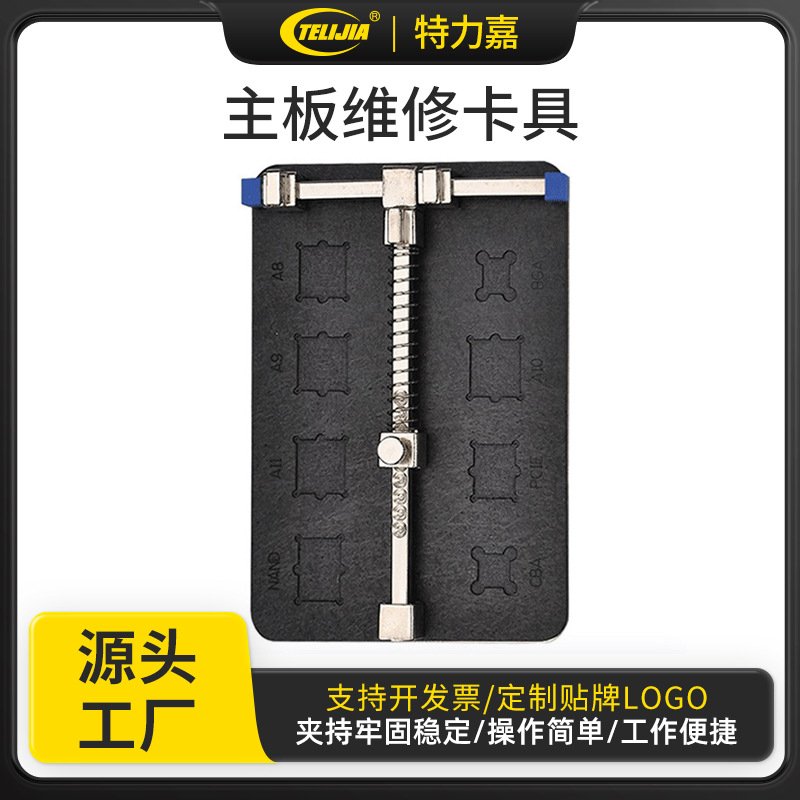 手机维修卡具 CPU维修平台 主板电路固定夹具手机主板维修夹具