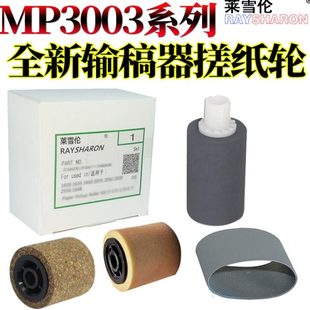 适用理光MPC C3003输稿器搓纸轮C3503进纸轮C3004 C3504 C2003