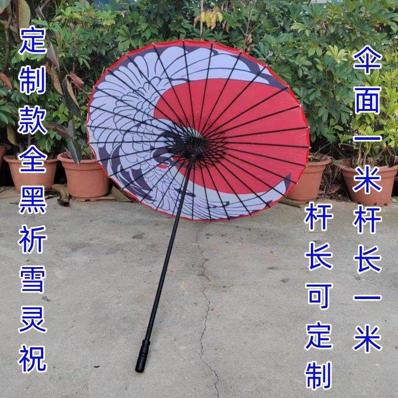 百舞惊鸿定制加长一米大伞祈雪灵祝道具拍照油纸古风公孙离COS伞,家居饰品,工艺伞,淘宝优惠券,粉丝福利购,淘宝优惠卷