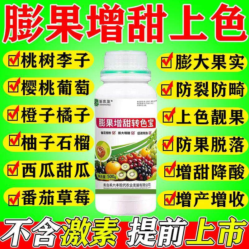 果树增甜剂膨大素瓜果增甜着色剂桃子脐橙柑橘草莓水果专用甜蜜素,农用物资,叶面肥,淘宝优惠券,粉丝福利购,淘宝优惠卷