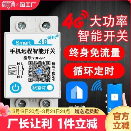4G手机远程智能控制器路灯水泵增氧机定时63A大功率无线遥控开关