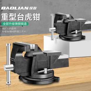 保联台钳工作台重型台虎钳小型家用虎桌钳子工业级平口夹具6寸8寸