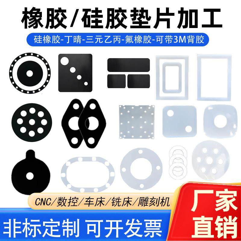 氟橡胶垫片矽胶密封件带背胶三元乙丙四氟橡胶板丁晴密封定制加工,五金/工具,密封件,淘宝优惠券,粉丝福利购,淘宝优惠卷