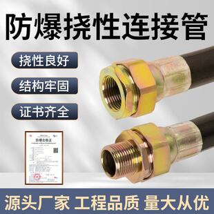 防爆软管 防爆灯使用 防爆器材配件 挠性管连接管DN20 DN25