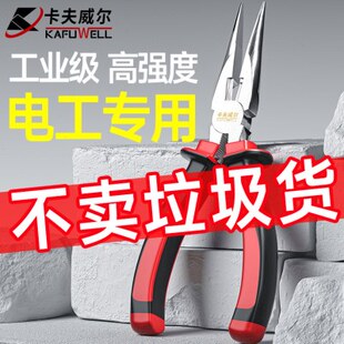 卡夫威尔尖嘴钳电工专用工业级多功能工具大全小号6寸8寸钢丝钳子