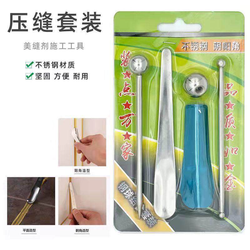 美缝剂施工工具地砖阴阳角开槽刮片美缝五件套清缝 压缝球压边球,基础建材,勾缝剂,淘宝优惠券,粉丝福利购,淘宝优惠卷