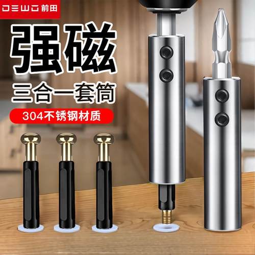 三合一套筒快速安装连接杆木工家具衣柜安装神器强磁螺丝批头
