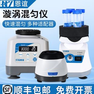 恩谊多管旋涡混匀仪数显涡旋混合器漩涡混匀器振荡器摇匀仪实验室