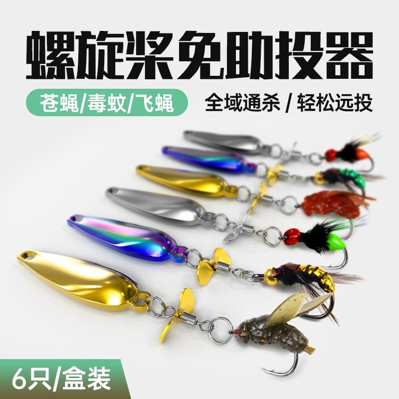 飞蝇钩免助投器仿生路亚饵翘嘴马口微物浮水亮片螺旋桨改装毒蚊钩