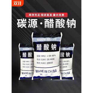 工业级醋酸钠晶体使用碳源三水乙酸钠污水处理补充高效养殖场水产