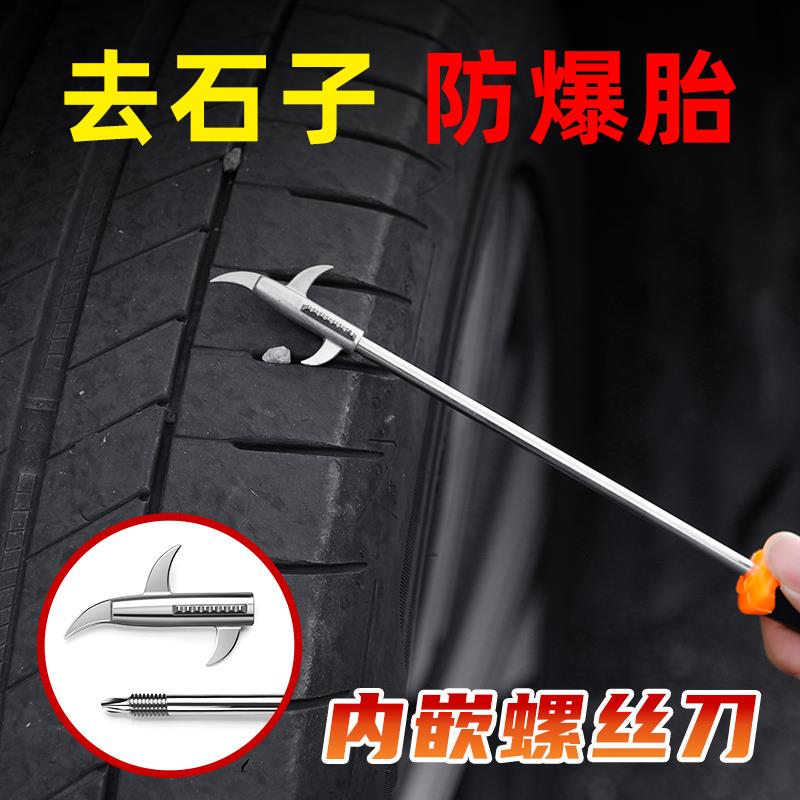 汽车轮胎石子清理工具车胎清石钩石器取石器石头勾子耙子不锈钢