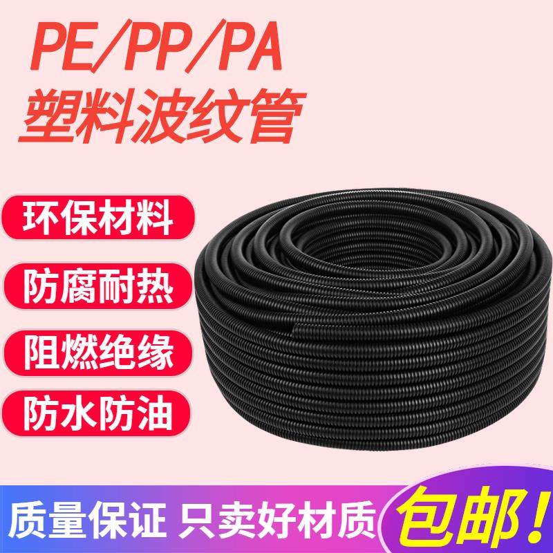 PE塑料波纹管软管PPPA尼龙阻燃波纹管黑色电线套管保护软管可开口,五金/工具,工业管道及配件,淘宝优惠券,粉丝福利购,淘宝优惠卷