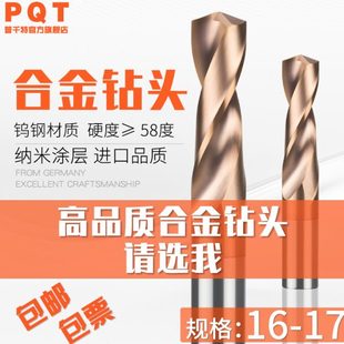 16.4 16.9 16.2 16.8 涂层钨钢合金钻头16.1 16.7 16.5 16.3 16.6