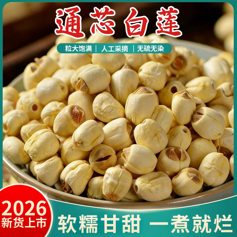 正宗江西农家优质白莲子银耳百合组合干货500g克特级新鲜手工去芯