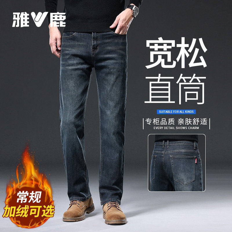 雅鹿牛仔裤男士宽松直筒2025新款冬季中年爸爸加绒加厚长裤子男款