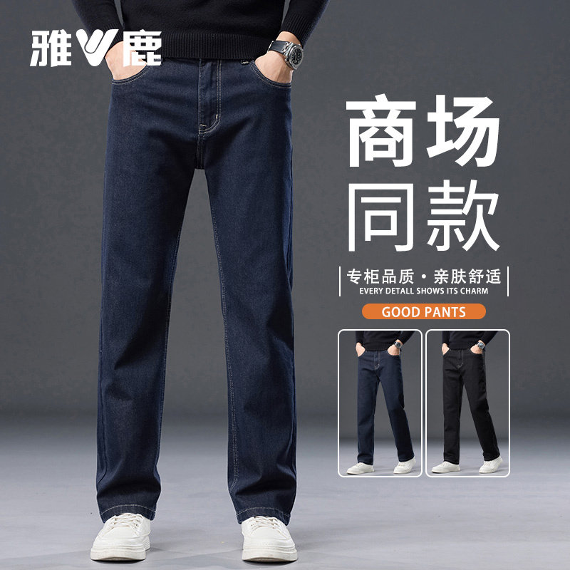 雅鹿高端牛仔裤男宽松直筒2026春季新款中年弹力休闲阔腿长裤男款