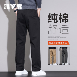 雅鹿2026年秋季男士纯棉直筒休闲裤宽松商务简约长裤微弹不易褪色