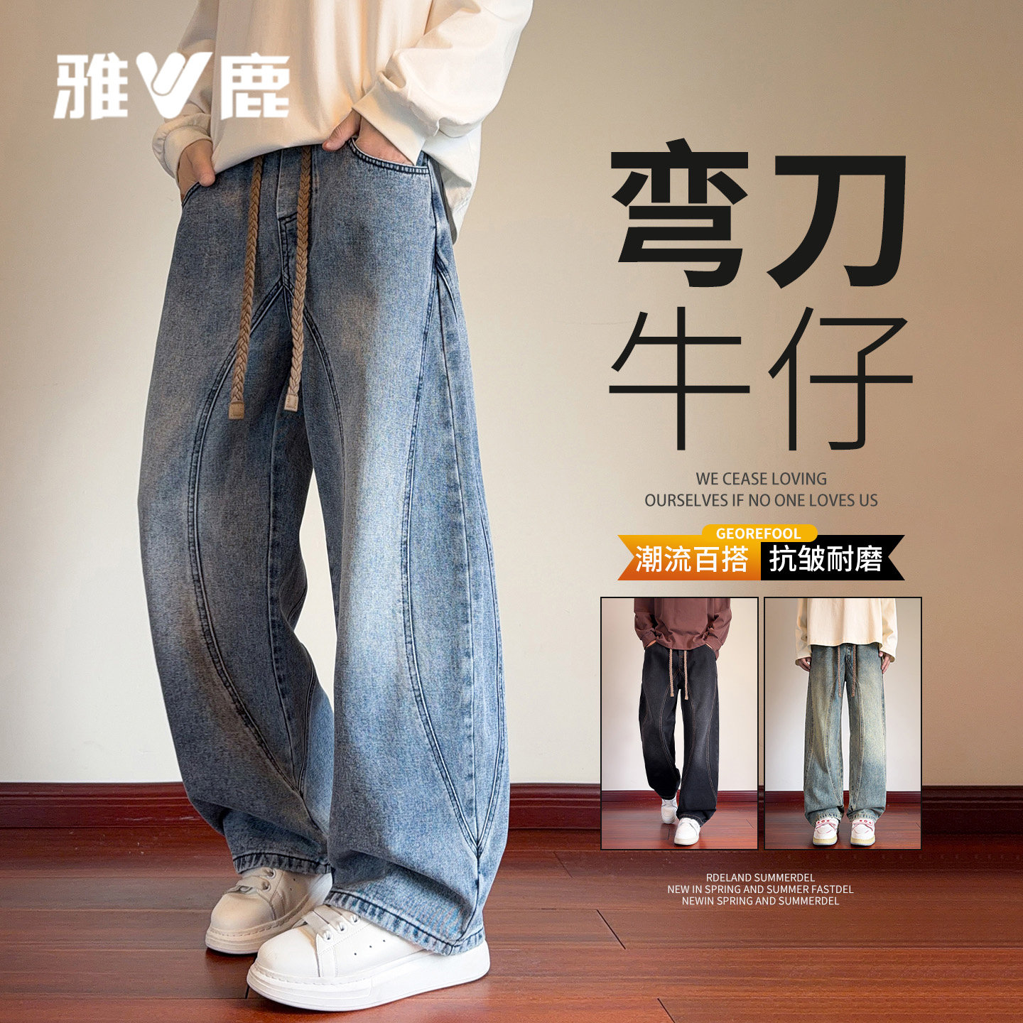 雅鹿2026秋季弯刀复古牛仔裤男美式做旧阔腿长裤青少年抽绳直筒裤