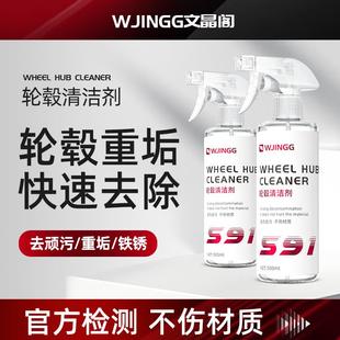 轮毂清洗剂清洁汽车铁锈黄点去污轮胎钢圈去除锈铁粉铝合金洗车液