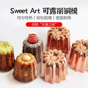甜点可丽露卡蕾娜蛋糕模具 巴黎甜店甜艺可露丽铜模法式