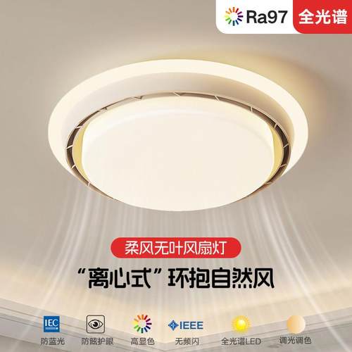 无叶吊灯客厅灯卧室灯书儿童简房护眼中古风扇约现代房静音吸顶灯