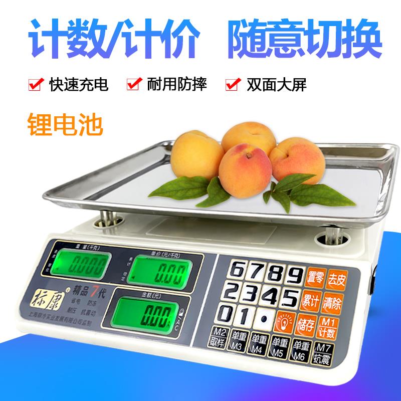 电秤商用30公斤台秤重精准称子家JHS用电子称称市场菜30kg锂电快