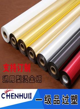 热印纸电化学铝口L8TAR3 717 383 Cu1rz皮革啡底座填咖充皮革进纸