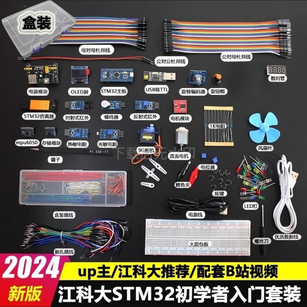 STM32开发门套单片机BZU小系统板电入子板面包板套件科协江件科大