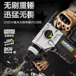 威钻克士冲击WU2745838凝8电锤钻大功率W387工业级U混土充电无刷