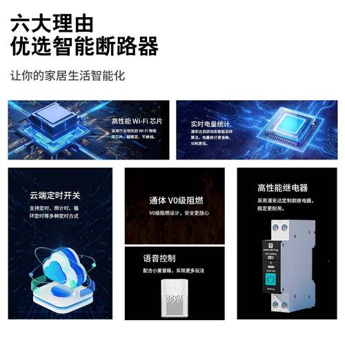 适用涂鸦微i联wif智能断路器通断电量统计定时开关易手机 远程控