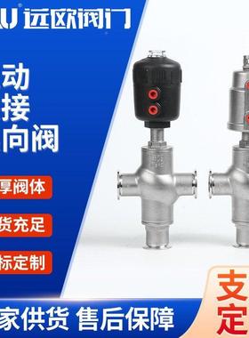 04不纹锈钢气动EQD换向阀气动三通角座阀气动混阀螺快装3料法兰型