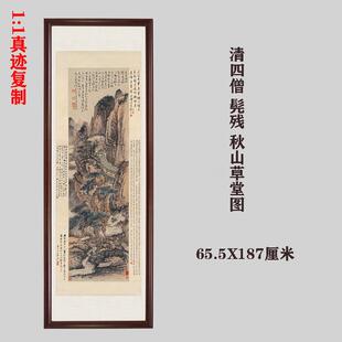 清四僧 石溪人 （髡残画 ）秋山草堂图仿古山145457水国微喷复道