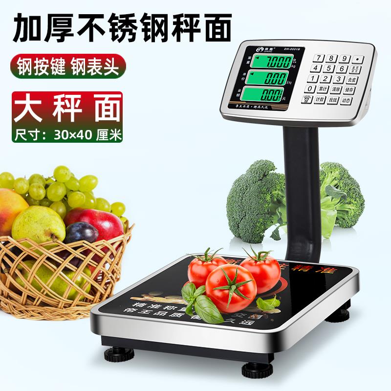 精商用小型台超秤公斤计价电子秤DH-8601D快水果卖菜海准鲜市摆摊