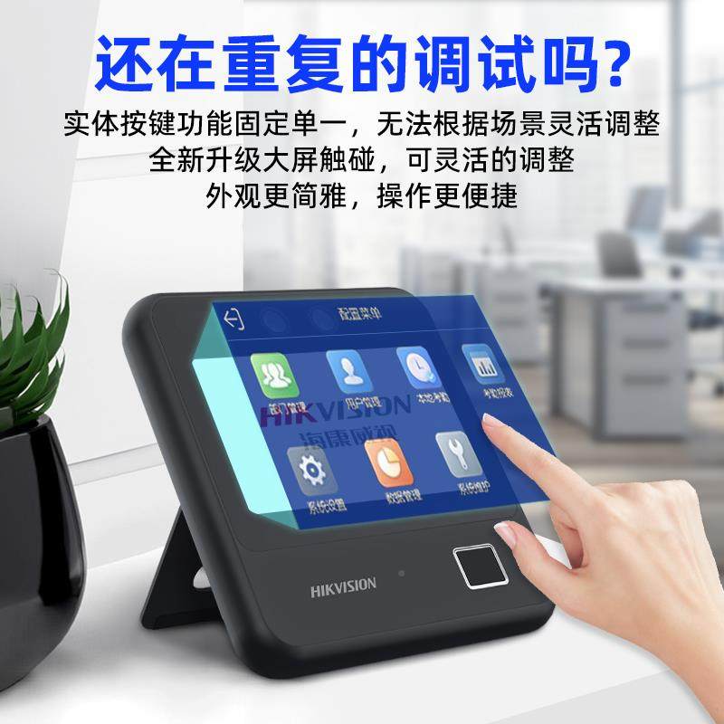 海康威视人部脸识别指纹打卡机HIKVISIO公员工上下勤班面考机工地