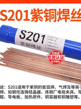 铜S201紫S211硅青铜S214铝青铜S221锡黄铜S21氩弧焊铜3焊丝