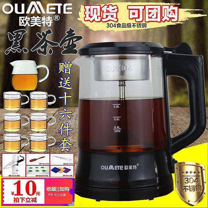欧特煮茶器黑茶壶生玻璃热水OMT-PC10壶蒸茶壶养壶全自动美蒸汽电