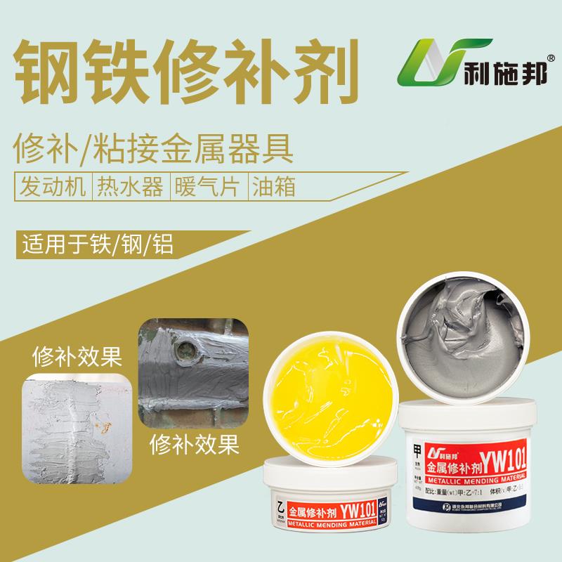 LS利/利施施邦金属修补剂工业着力用不锈钢强接修复膏YW1剂01