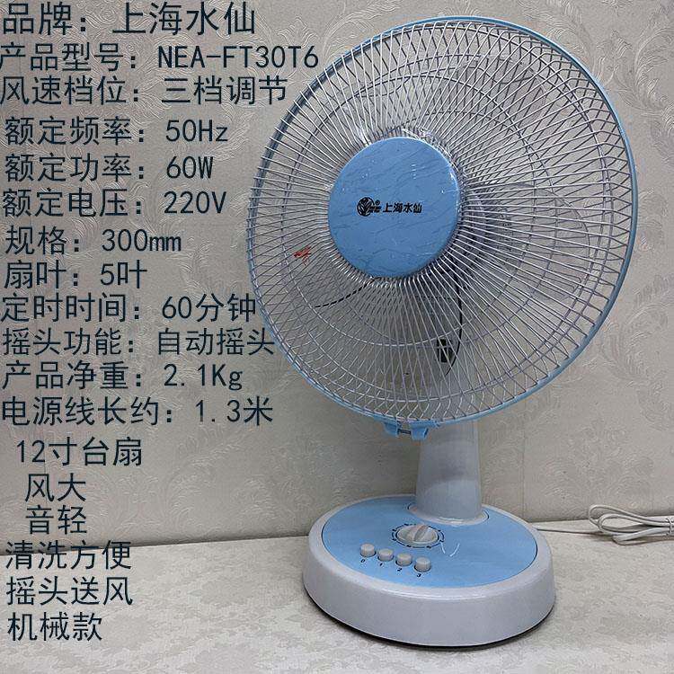 上头NEA-FT30海水仙电风扇台扇地扇1落2寸家用电扇摇扇静音台学生