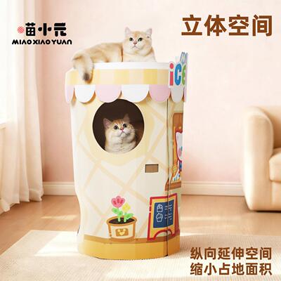 小元|甜爪屋猫抓桶三层立式猫抓板25T0186M猫品窝一体喵四季通用