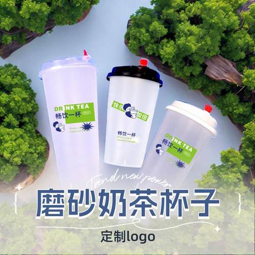 RMH茶店新款0口径一次性奶茶杯子70砂0ml商用注塑磨杯9定制log奶