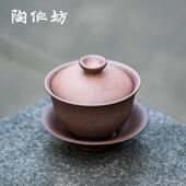 陶坊岩台湾老泥A03Q0100岩作矿三才盖盖碗手工茶具泡茶碗品茗功夫