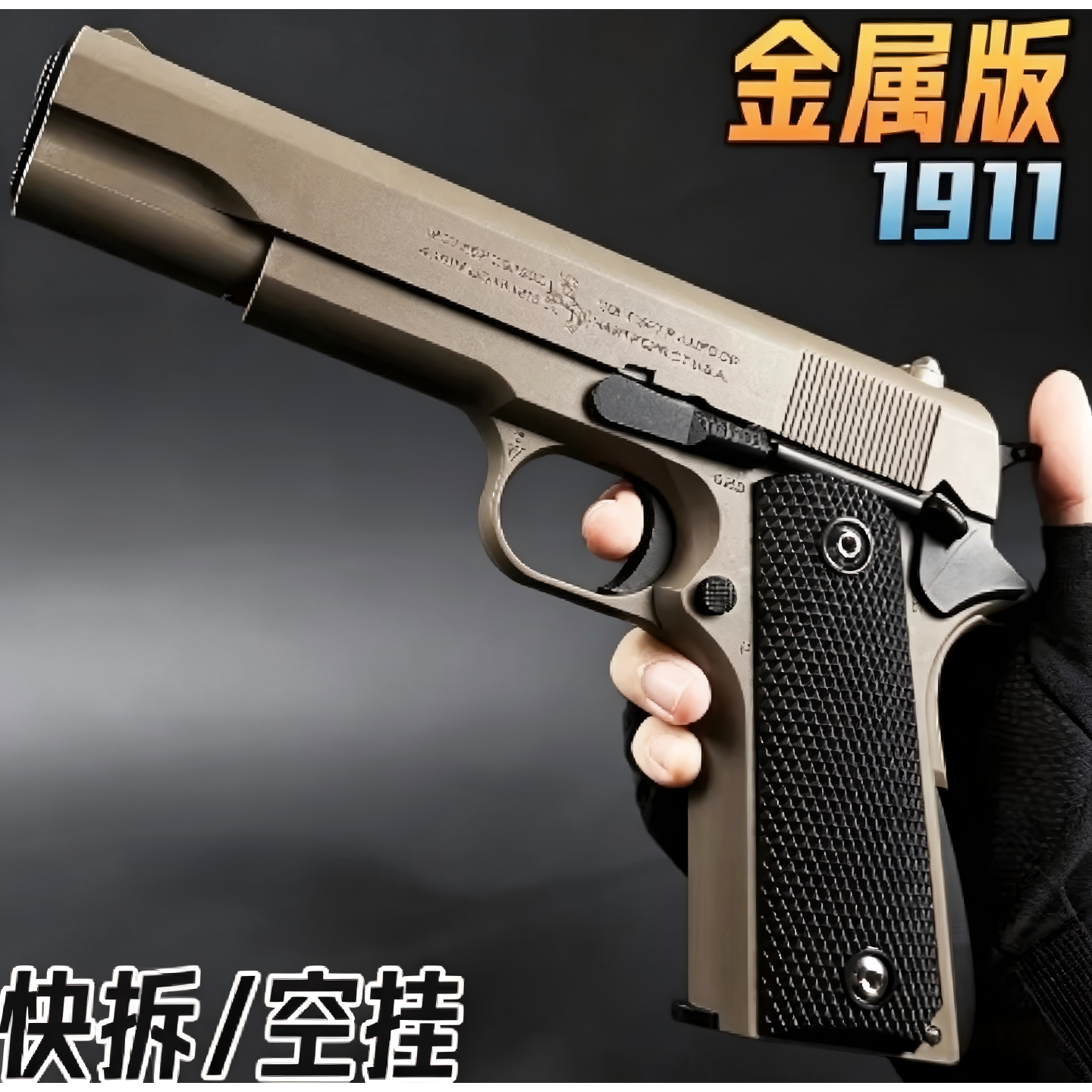 儿童枪玩具男孩弹珠儿童10岁1911贝雷塔金属手抢水晶成人真仿模型