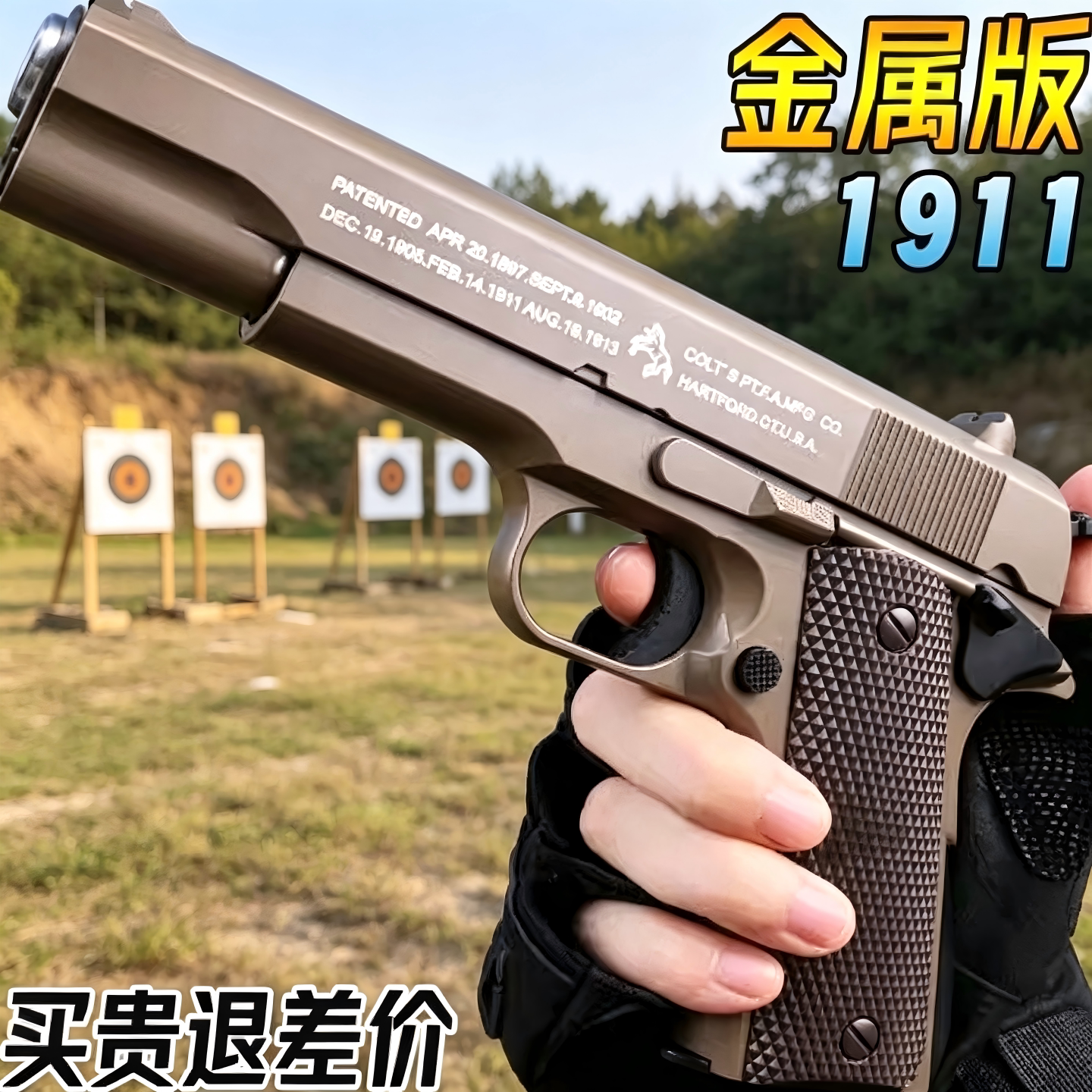 儿童玩具打圆弹珠金属真仿645水晶塑料枪成人高级m1911科教模型
