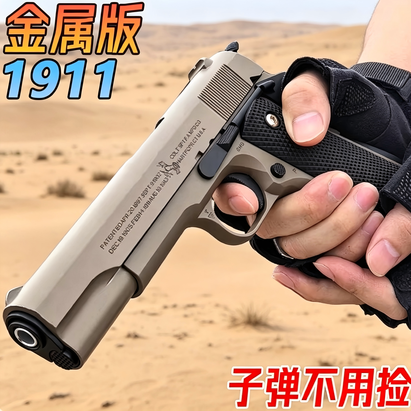 枪玩具发射打圆软弹珠金属