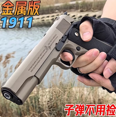 打塑料弹珠玩具枪1911格洛克