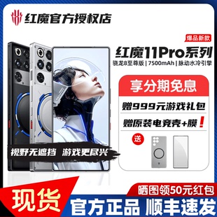 红魔11Pro Pro 第五代骁龙8至尊版 脉动水冷引擎电竞游戏5G手机24GB 上市 8000mAh 1TB 新品