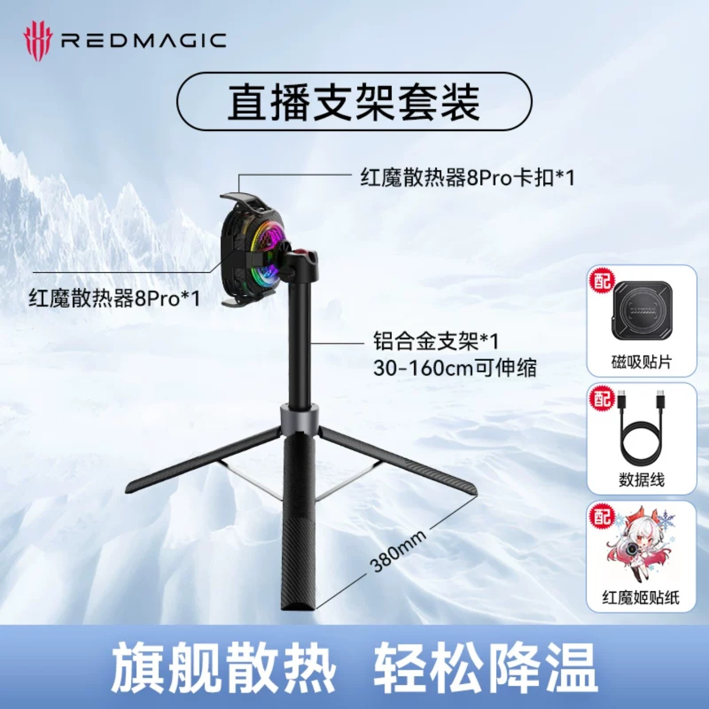 红魔散热器8Pro直播专用支架专业半导体散热支架磁吸背夹降温神器图片