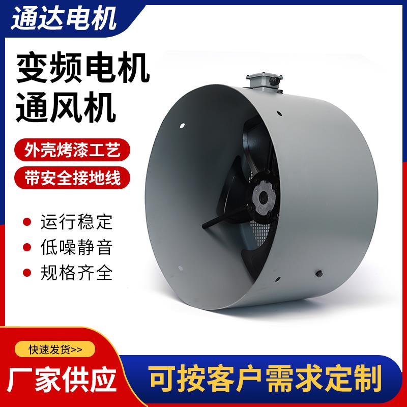 变频调速电机用通风机G250A/G-250B G225A G280A冷却风机轴流风机