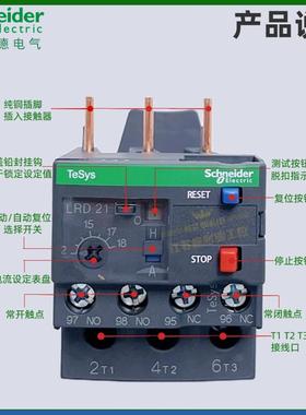 LRD热继电器LRD08C 10 12 16 21C热过载三相保护LC1D接触器