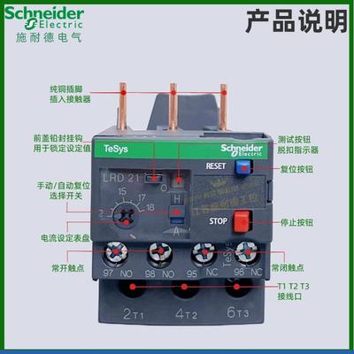 LRD热继电器LRD08C 10 12 16 21C热过载三相保护LC1D接触器